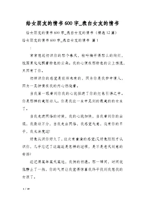 给女朋友的情书600字_表白女友的情书