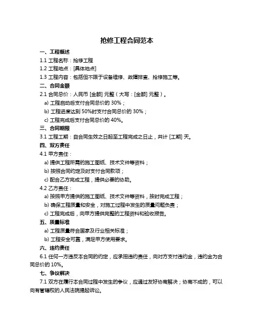 抢修工程合同范本