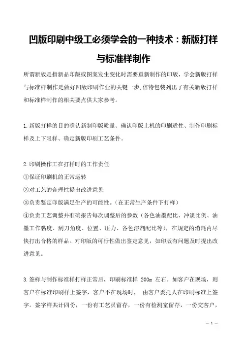 凹版印刷中级工必须学会的一种技术：新版打样与标准样制作