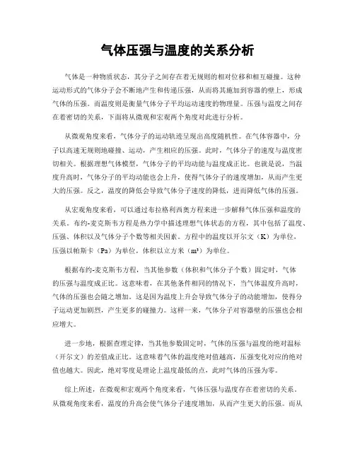 气体压强与温度的关系分析