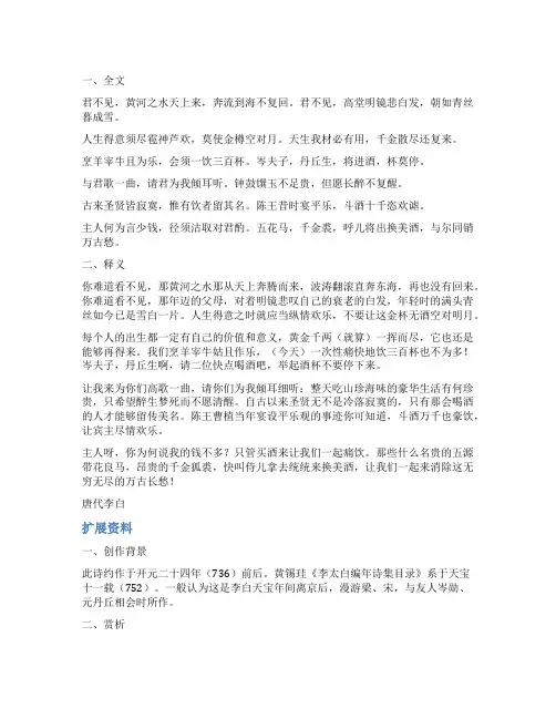 李白《将进酒》全文