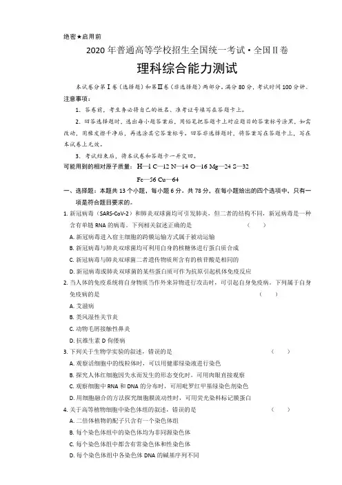 2020年高考理综全国卷2含答案(A4打印版)