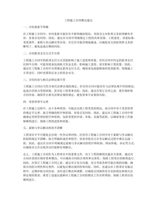 工程施工合同整改建议