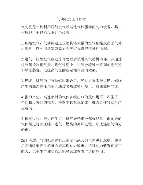 气动机的工作原理