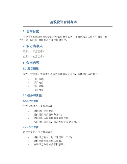 建筑设计合同范本