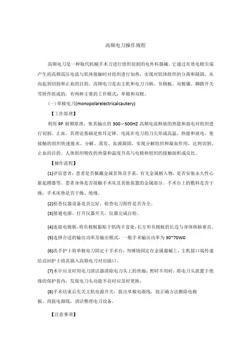 手术室高频电刀操作规程