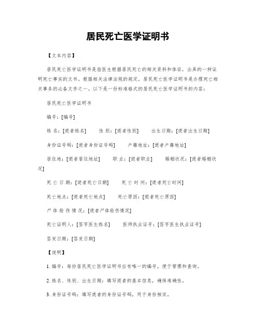 居民死亡医学证明书