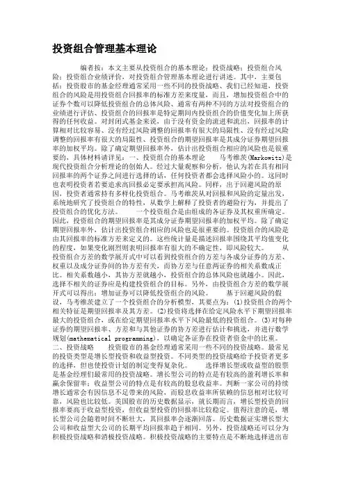 投资组合管理基本理论.