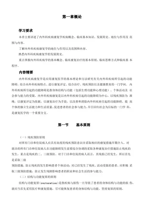 内外科疾病康复--正文习题集