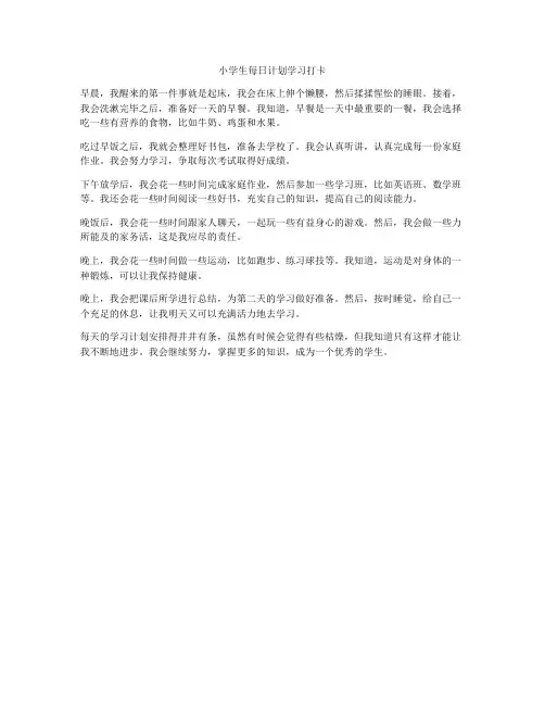 小学生每日计划学习打卡