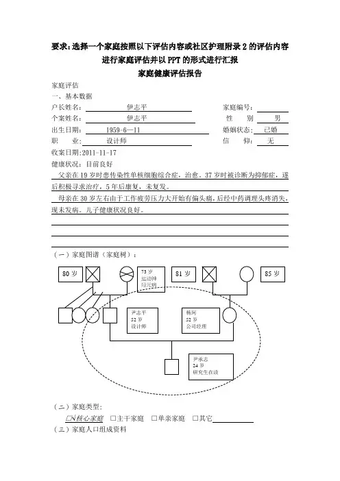 家庭健康评估报告---精品模板