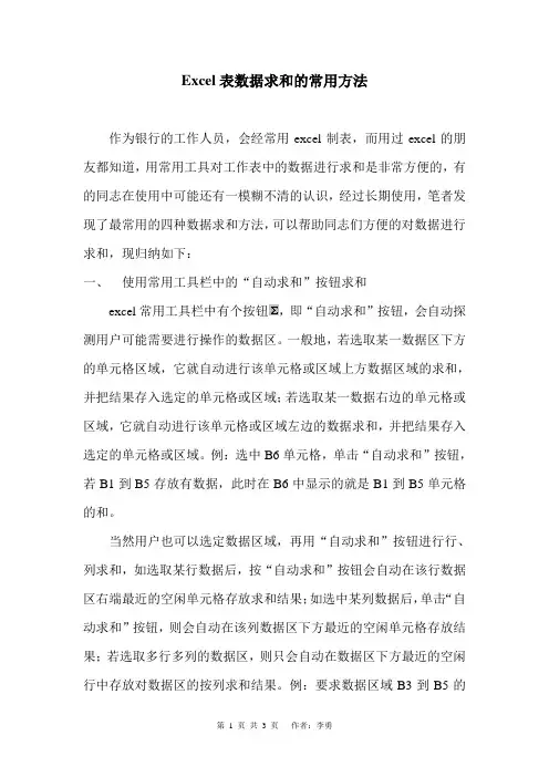 Excel表数据求和的常用方法