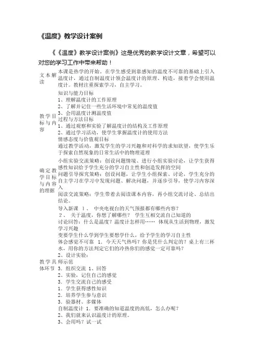 《温度》教学设计案例