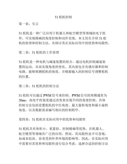 51舵机控制