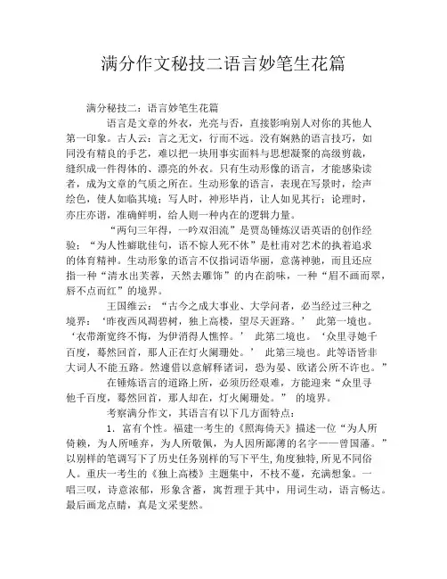 满分作文秘技二语言妙笔生花篇