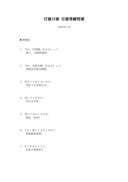 日语口语 日语导游用语