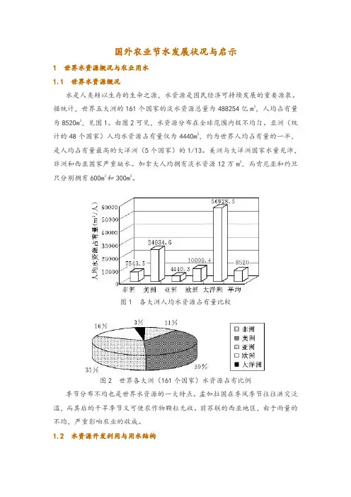 国外农业节水发展状况与启示