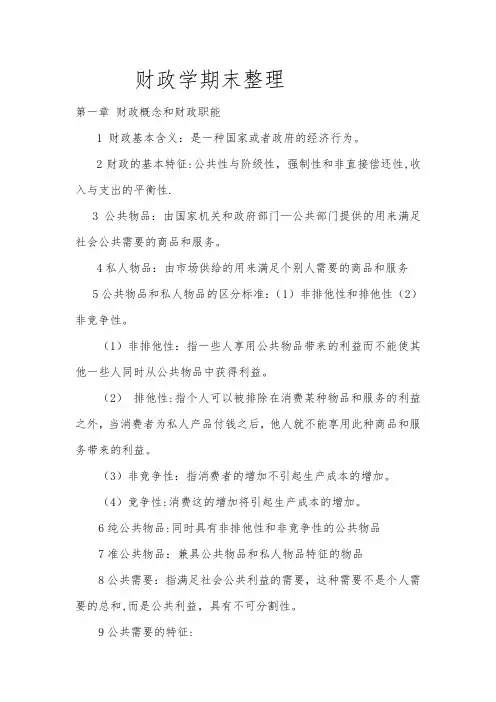 财政学期末整理