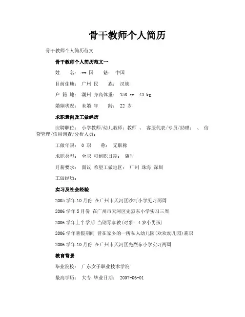 骨干教师个人简历