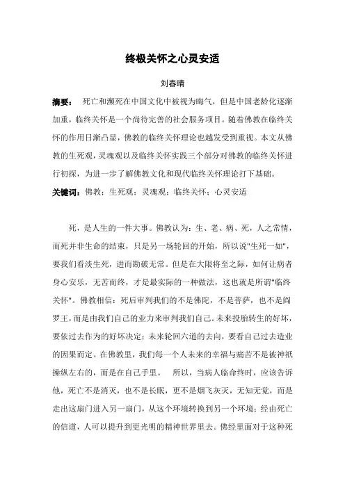 终极关怀之心灵安适