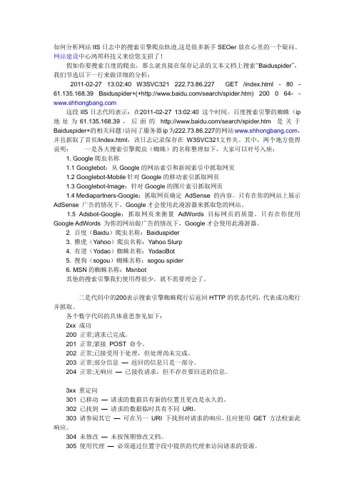 如何分析网站IIS日志中的搜索引擎爬虫轨迹