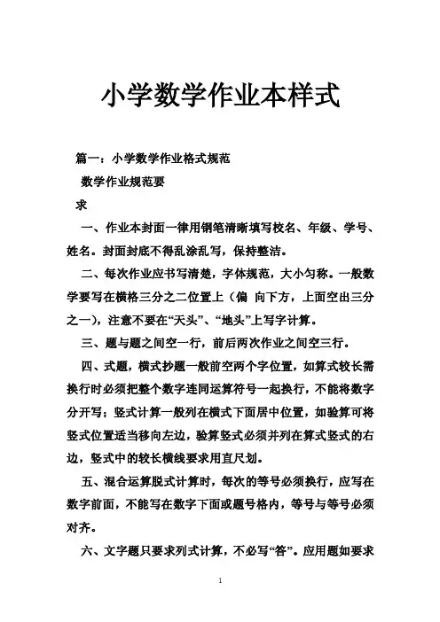 小学数学作业本样式