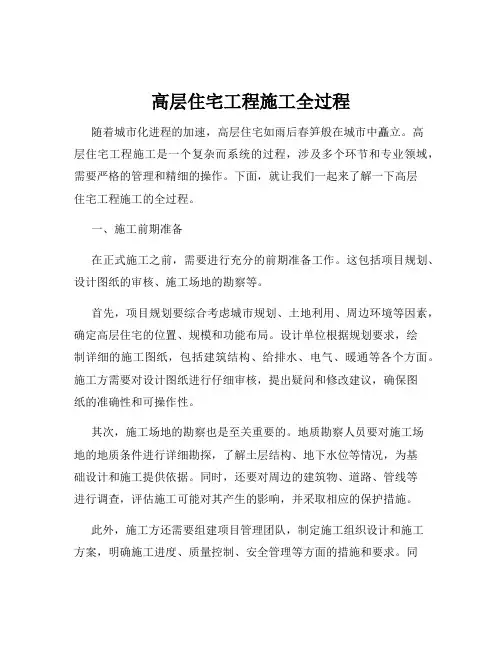 高层住宅工程施工全过程