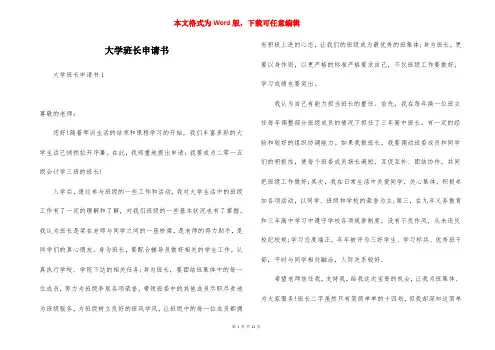 大学班长申请书