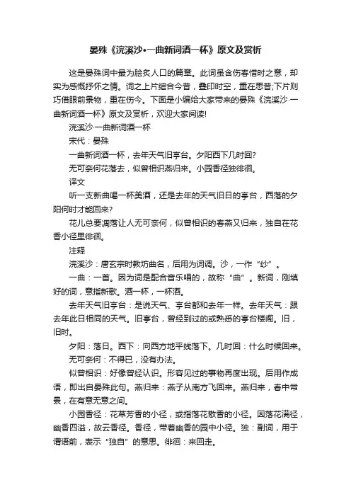 晏殊《浣溪沙·一曲新词酒一杯》原文及赏析