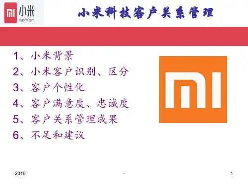 客户关系管理案例分析小米公司ppt课件