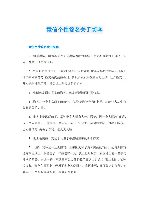 微信个性签名关于笑容