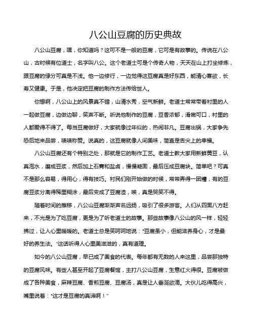 八公山豆腐的历史典故