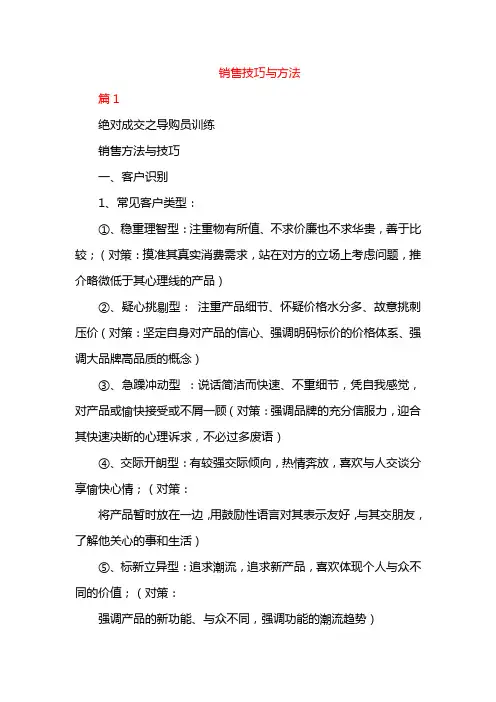 销售技巧与方法