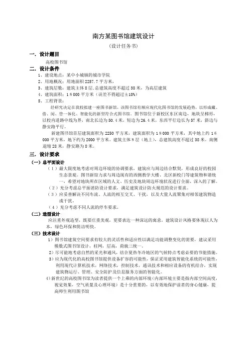 (完整版)图书馆建筑设计任务书