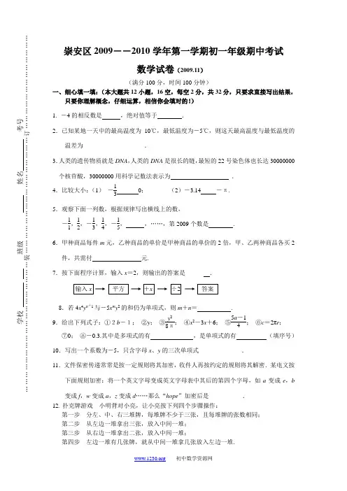 无锡市崇安区2009~2010学年第一学期初一年级期中考试及答案