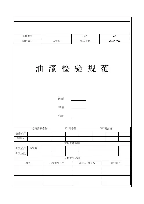 油漆检验规范