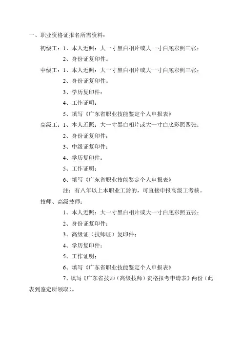 报考技师准备材料