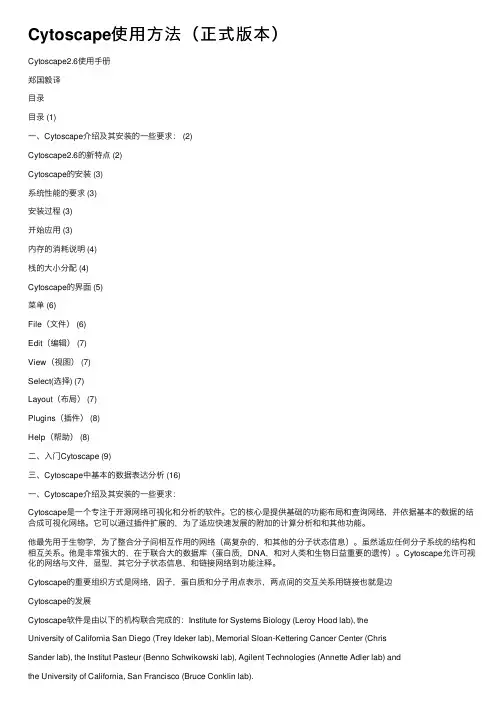 Cytoscape使用方法（正式版本）