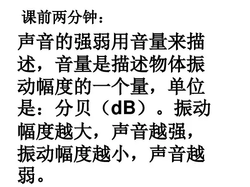 教科版四年级科学上册PPT4探索尺子的音高变化