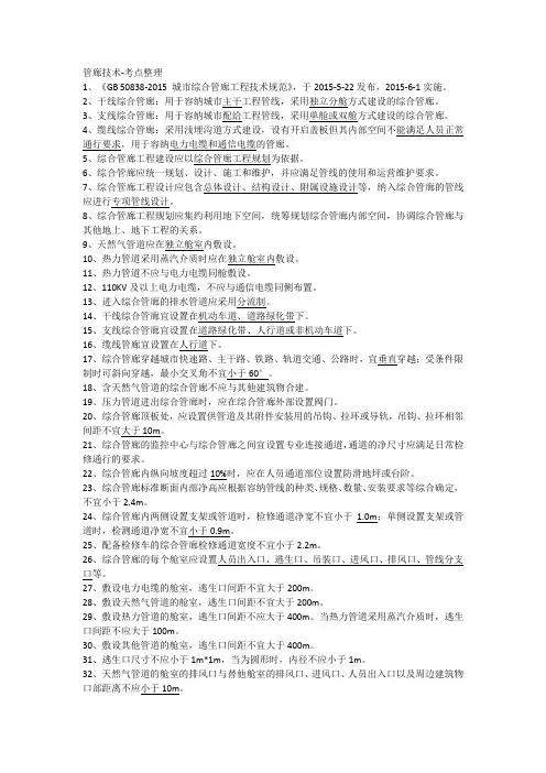 管廊技术-考点整理