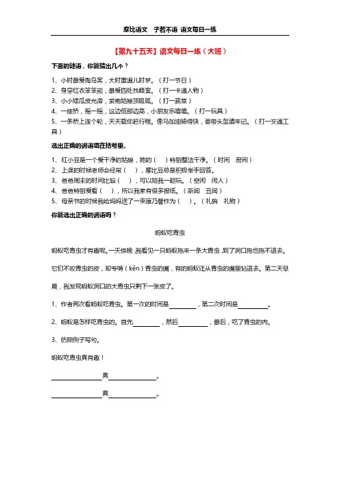 【第九十五天】摩比语文每日一练(大班)