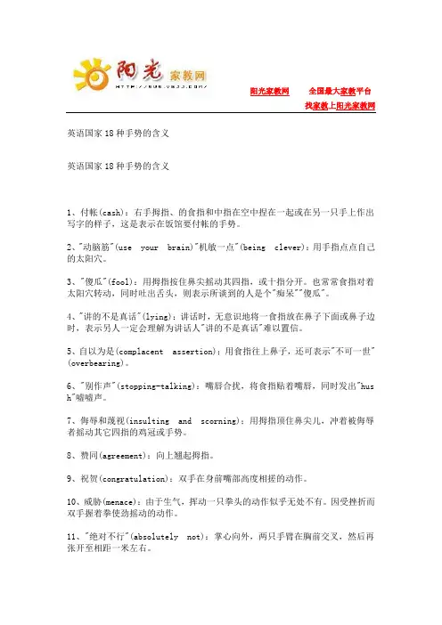 阳光家教网     全国最大家教平台  英语国家18种手势的含义