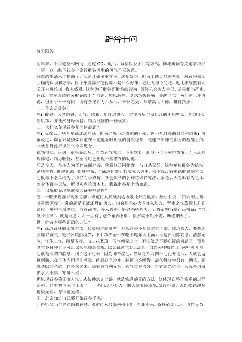 辟谷十问
