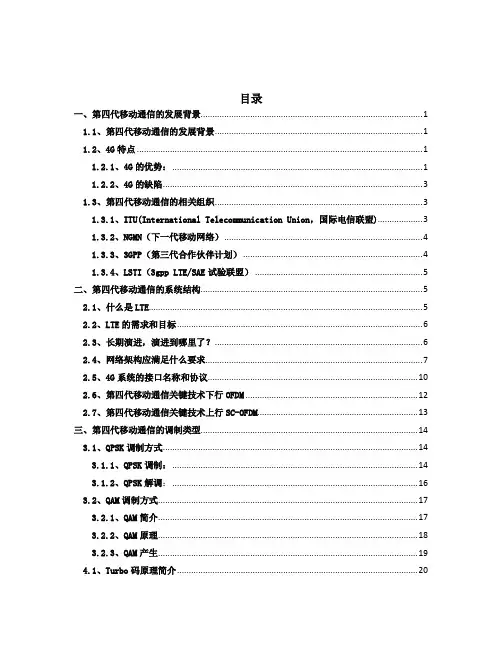 4G第四代移动通信网络
