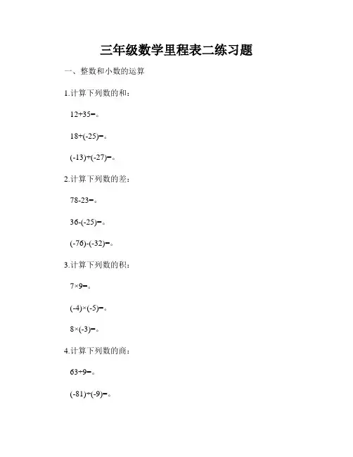三年级数学里程表二练习题