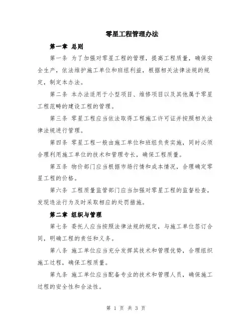 零星工程管理办法