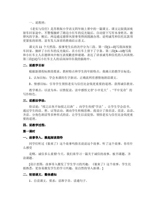 小学语文四年级上册《诚实与信任》说课稿
