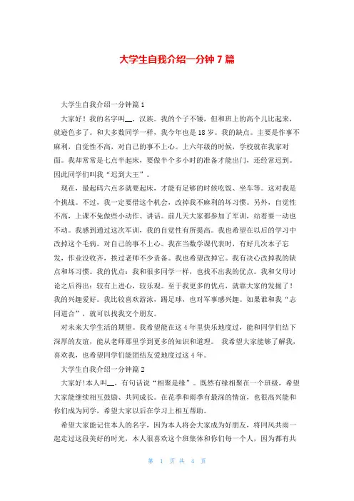 大学生自我介绍一分钟7篇