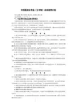 中西医结合专业(五年制)本科培养计划