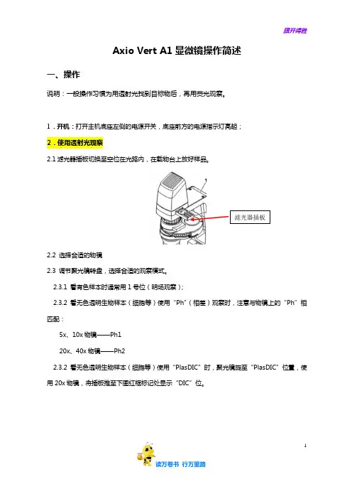 Axio Vert A1-Xcite使用简述_华兰生物-zgh201903——【蔡司精品】